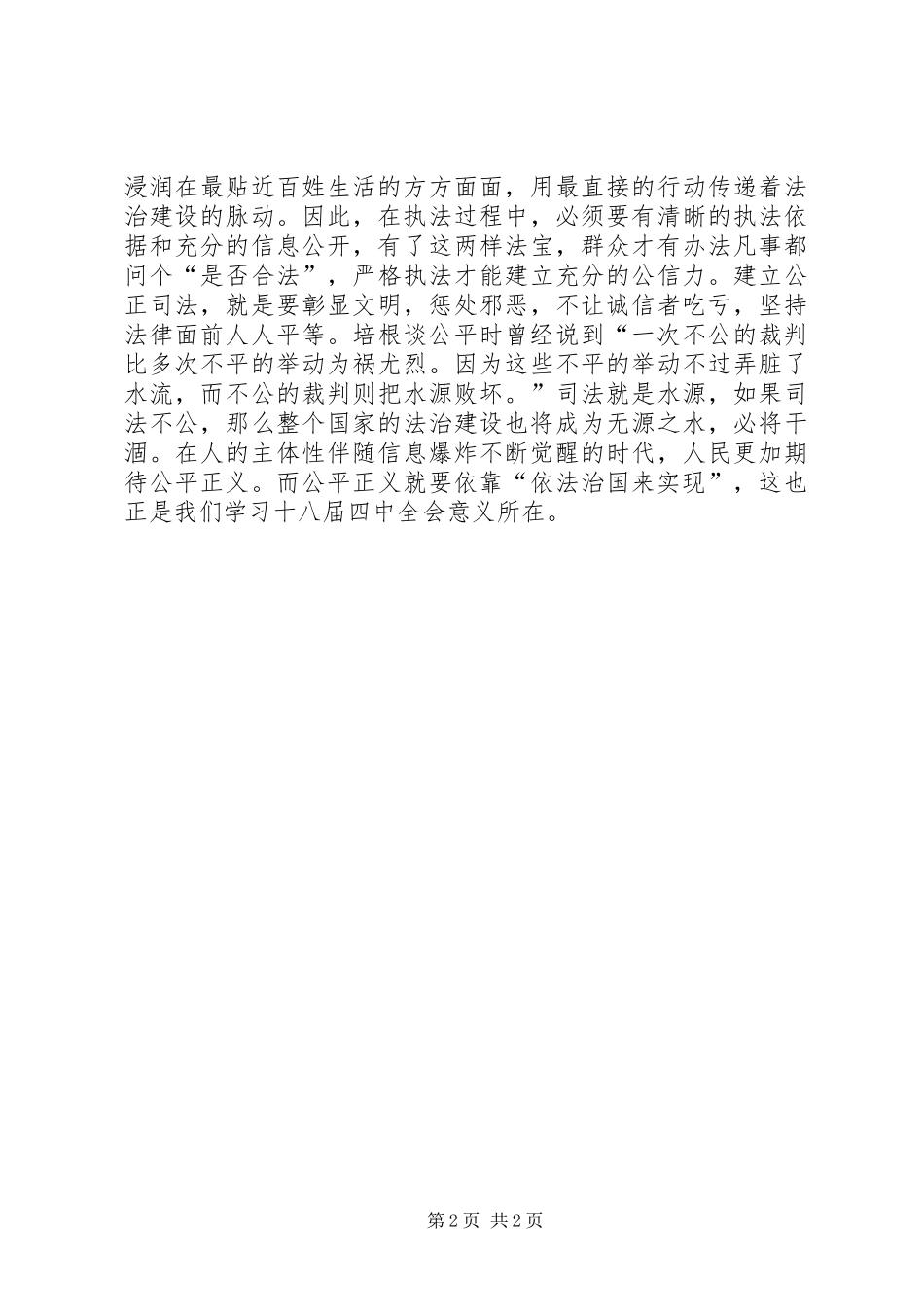 学习十八届四中全会心得体五篇范文 _第2页