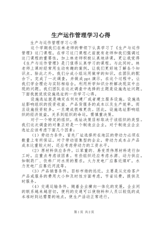 生产运作管理学习心得 
