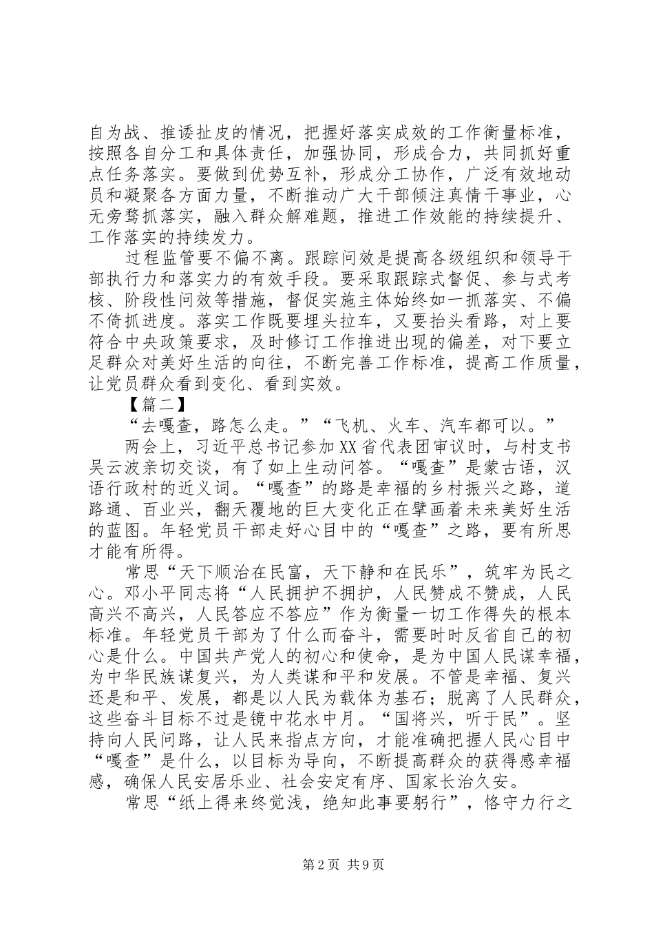 学习两会心得5篇_第2页