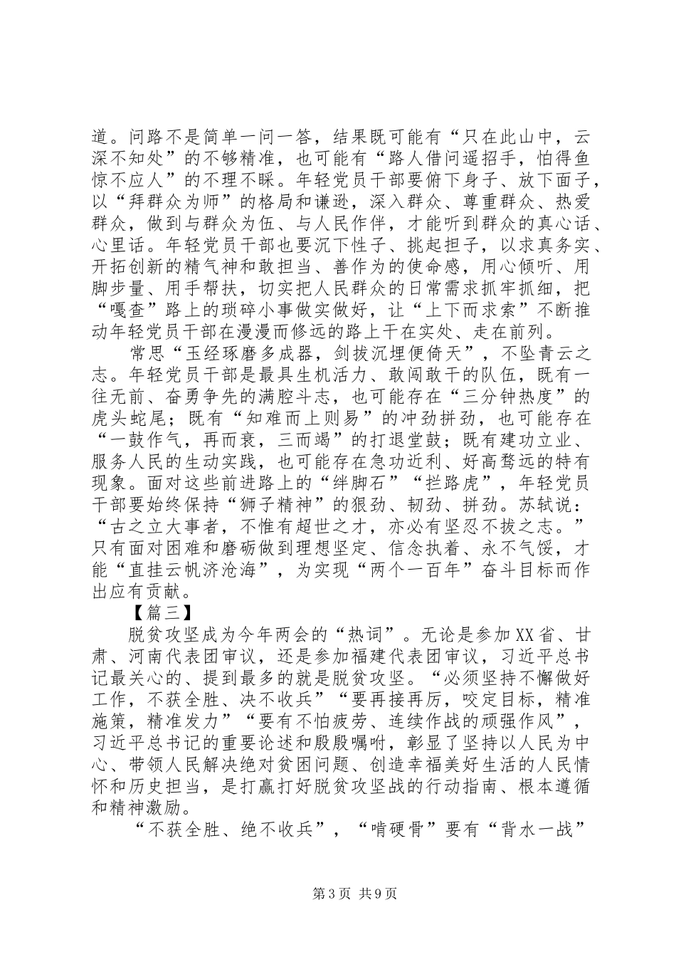 学习两会心得5篇_第3页