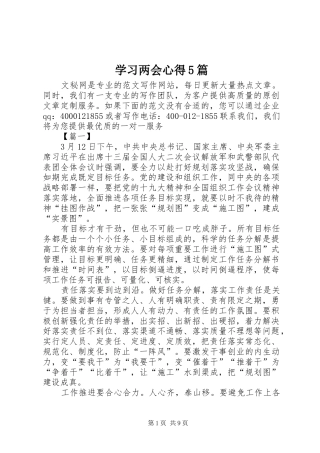 学习两会心得5篇