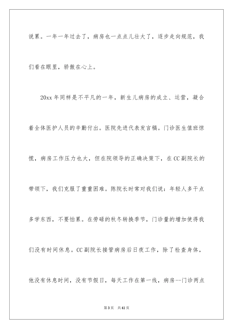 2024代表先进单位发言稿_1_第3页