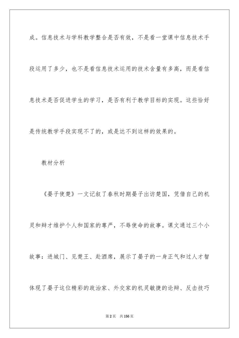 2024《晏子使楚》教学设计_第2页