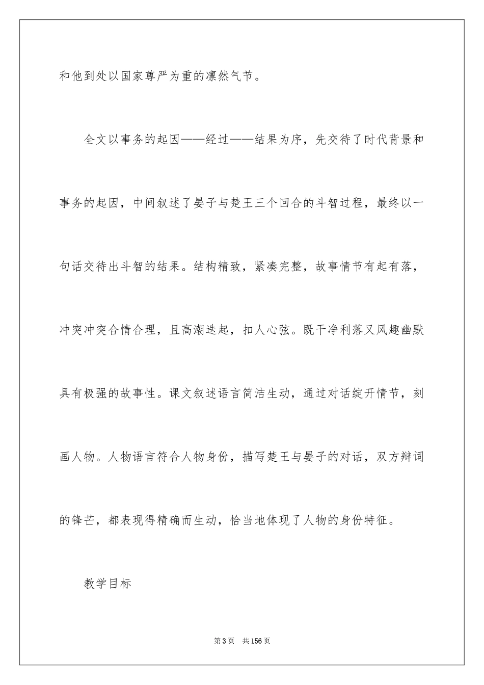 2024《晏子使楚》教学设计_第3页