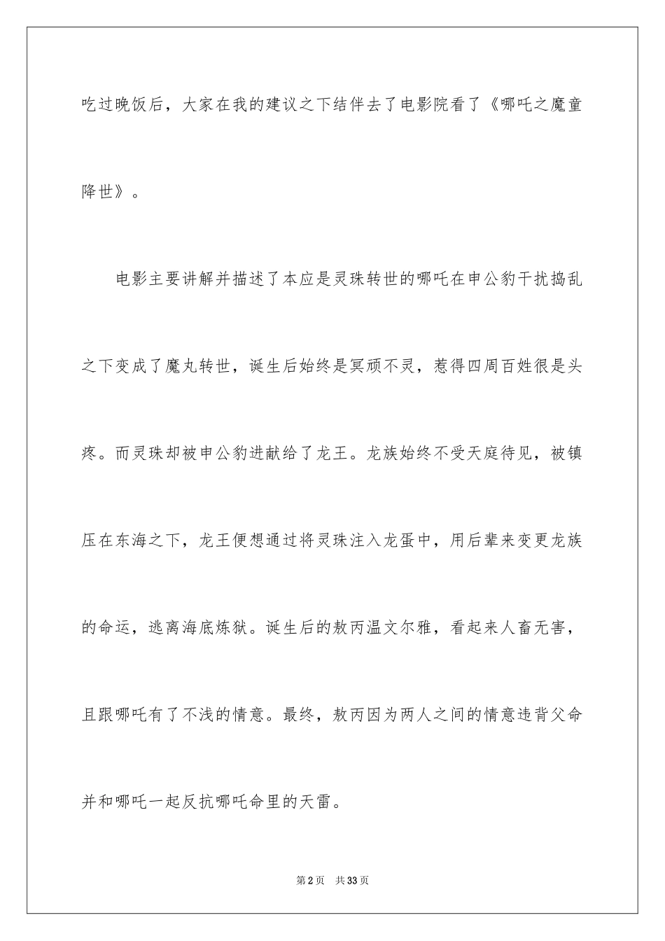 2024《哪吒之魔童降世》观后感_23_第2页