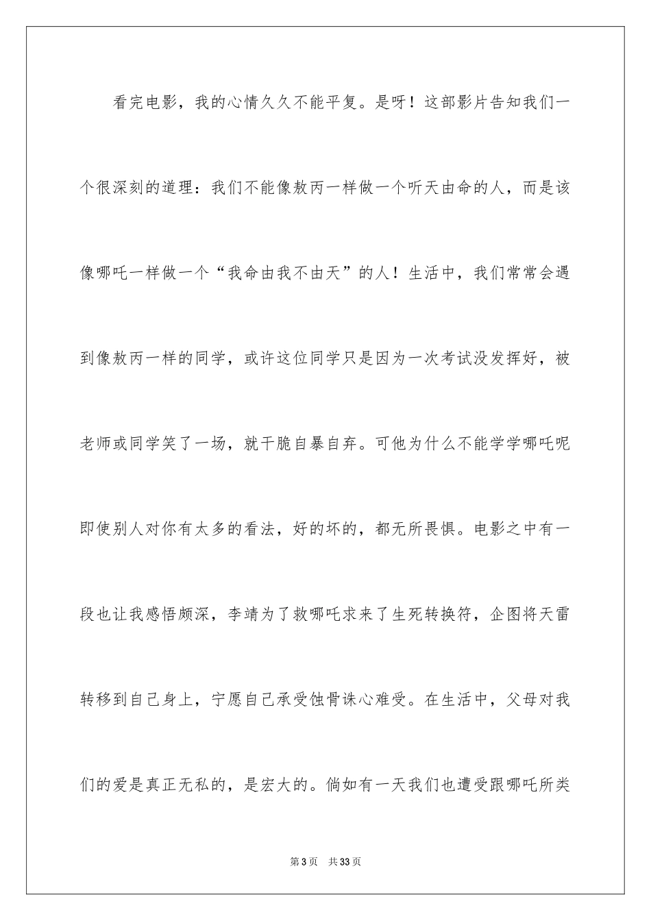 2024《哪吒之魔童降世》观后感_23_第3页