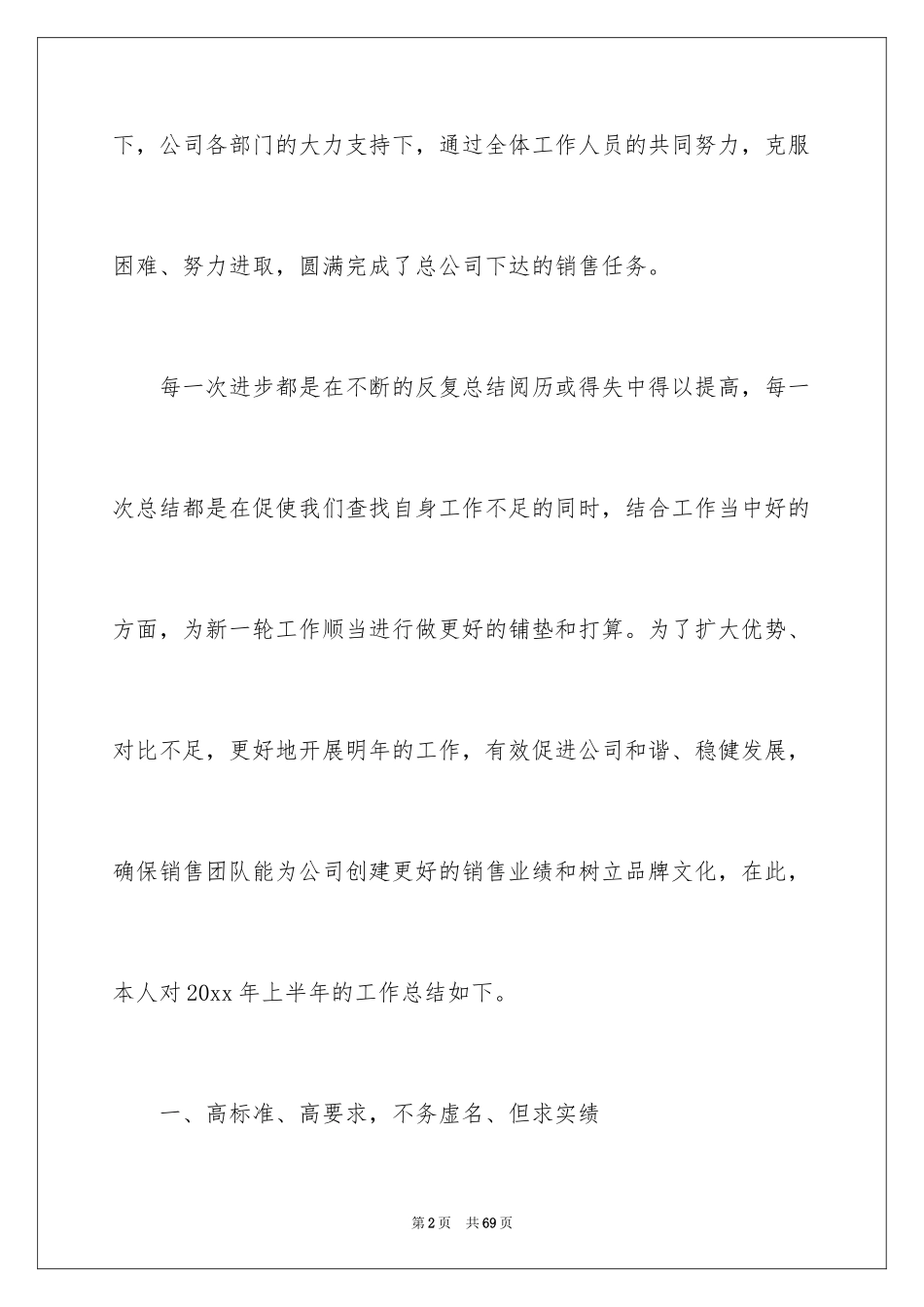 20244s店工作总结_5_第2页