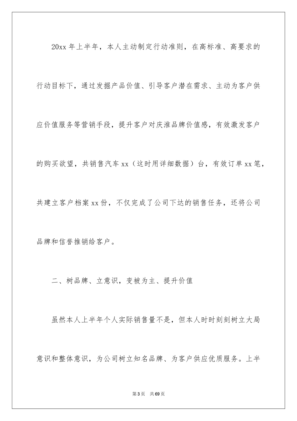 20244s店工作总结_5_第3页