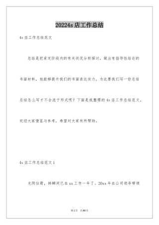 20244s店工作总结_5