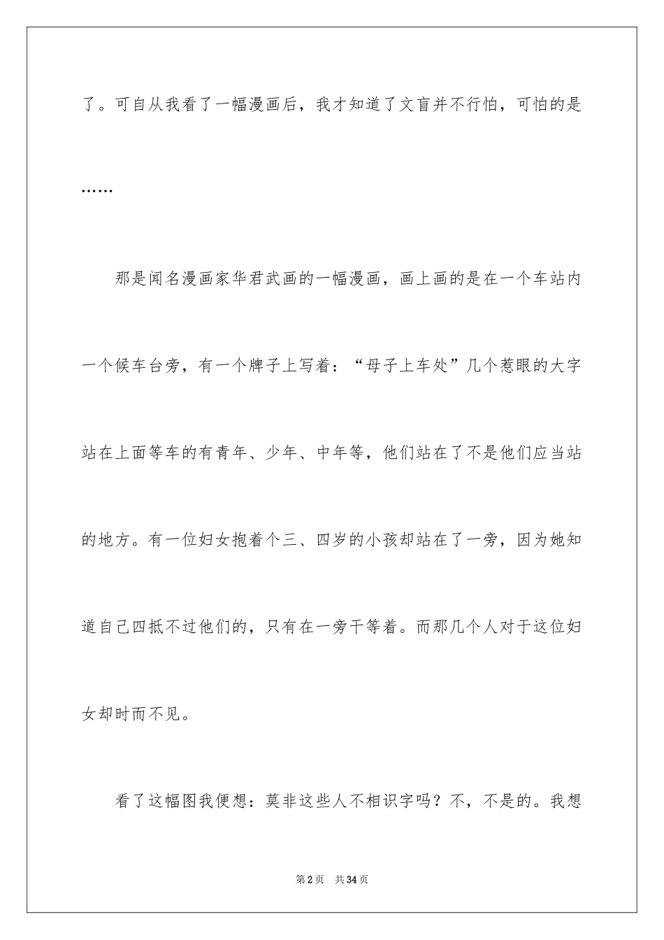 2024《假文盲》观后感_22_第2页