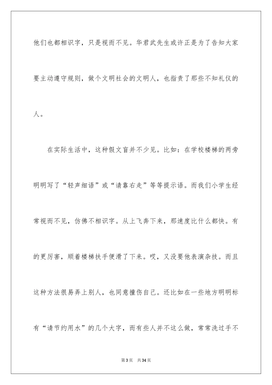 2024《假文盲》观后感_22_第3页