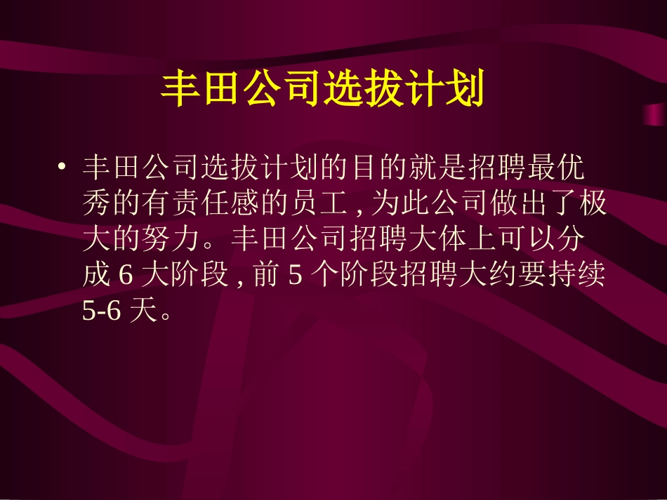 丰田公司面试试题_第2页