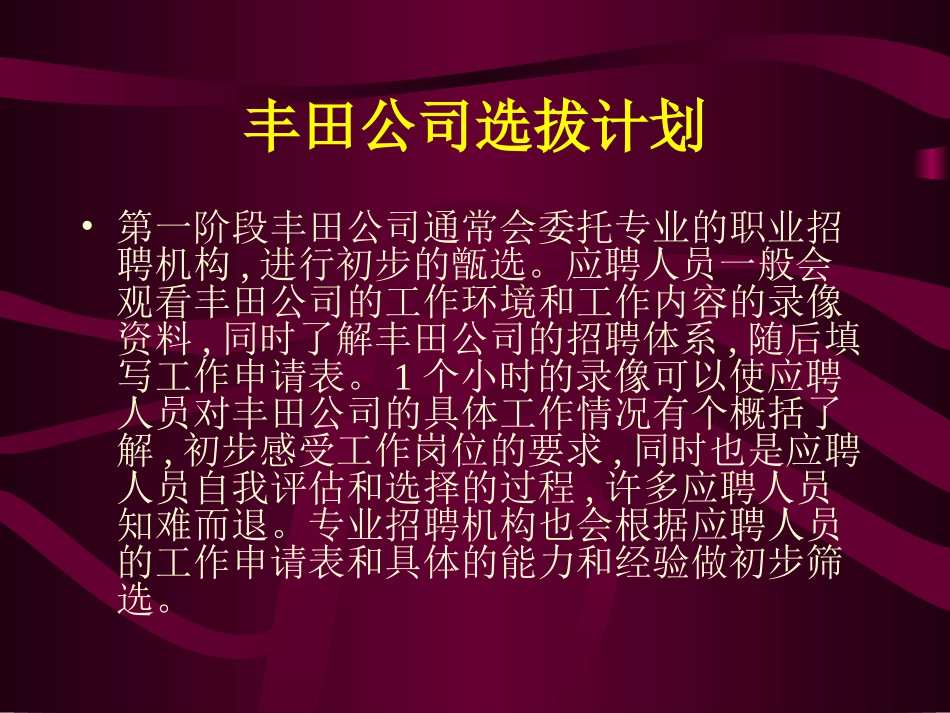 丰田公司面试试题_第3页