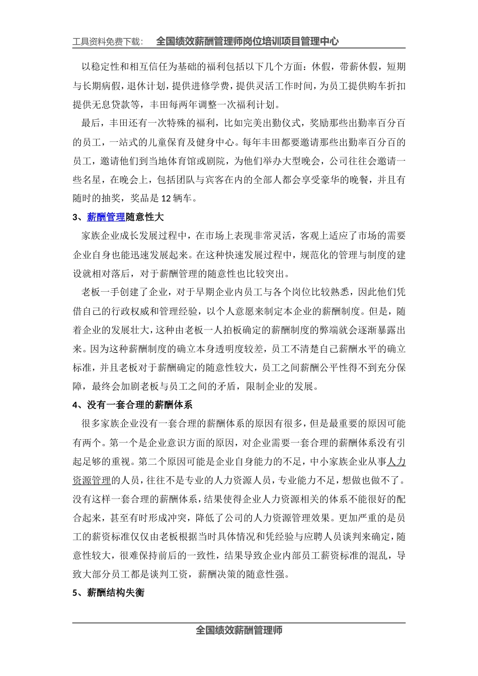 丰田如何设计薪酬福利制度_第2页