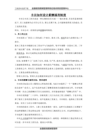 丰田如何设计薪酬福利制度