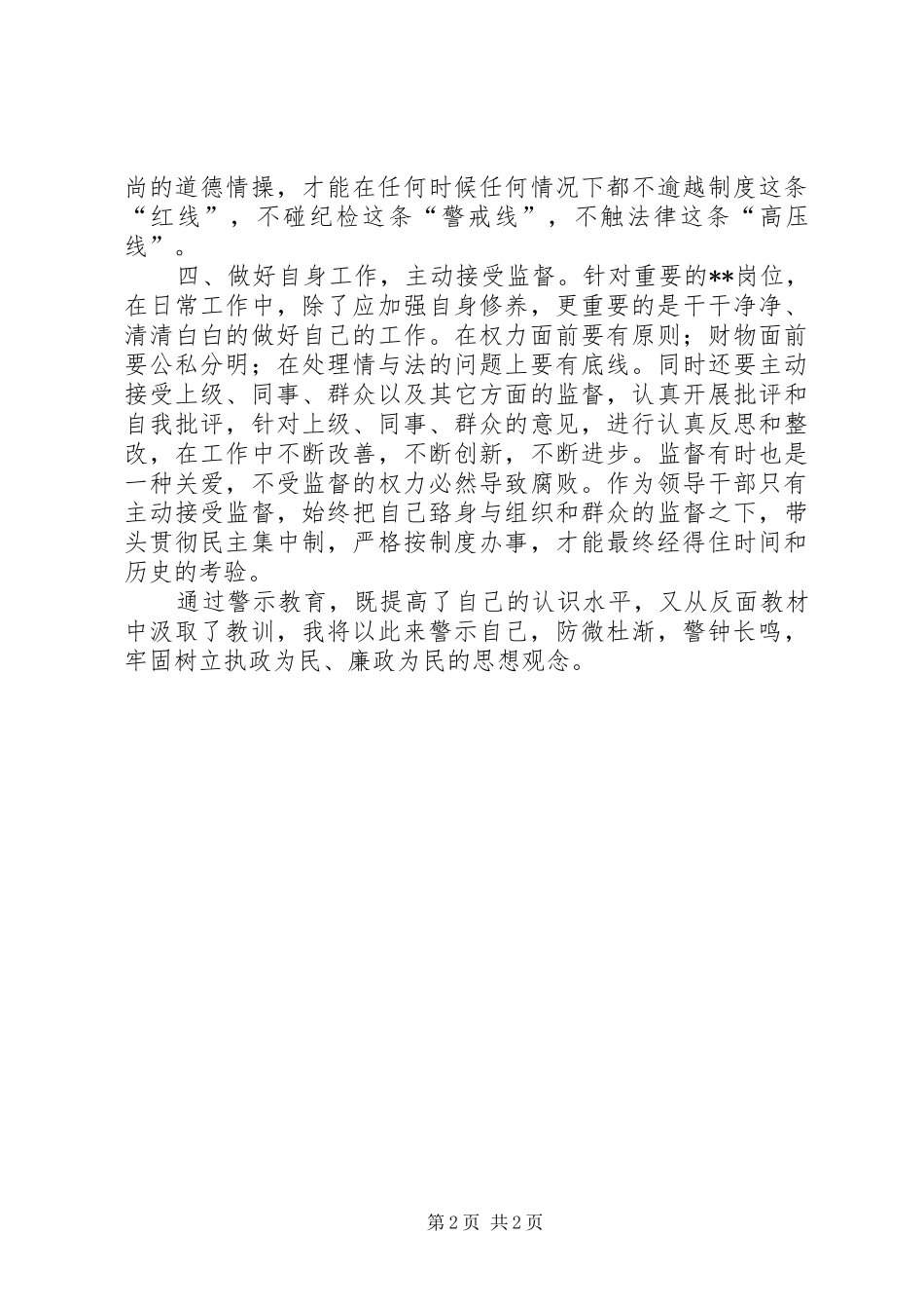党员参加监狱警示教育深刻感受5篇_第2页