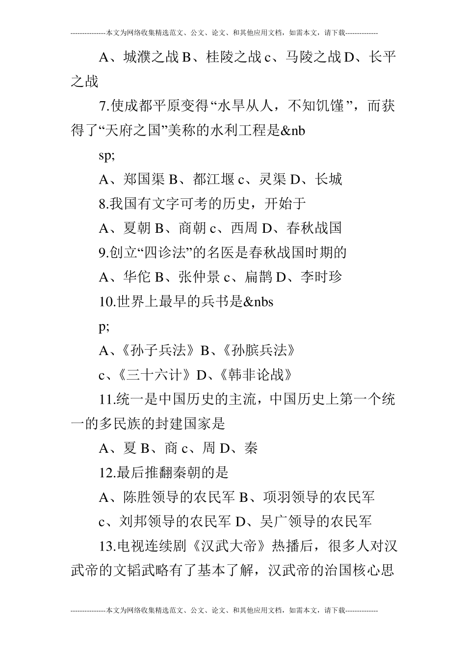 2019历史初一期中试题下_第2页