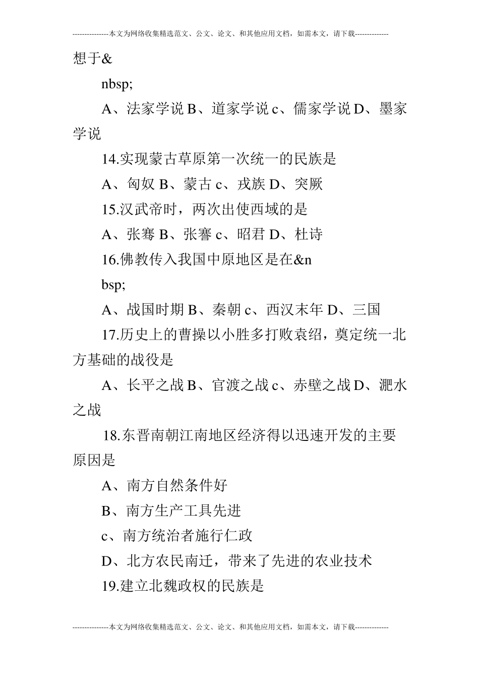 2019历史初一期中试题下_第3页