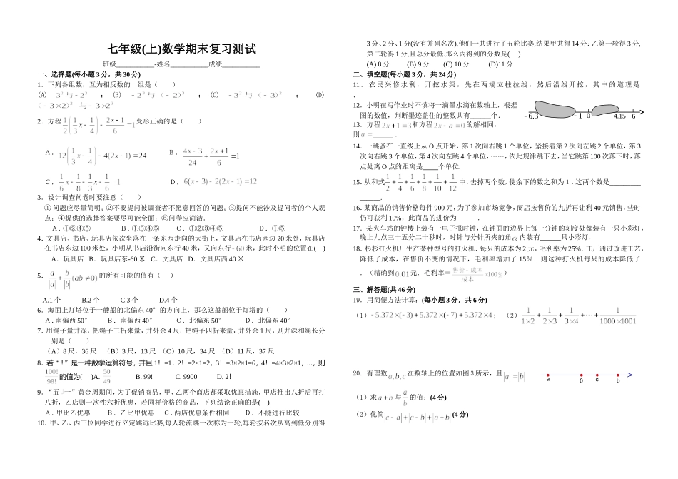 人教七年级（上）期末水平测试（四）_第1页