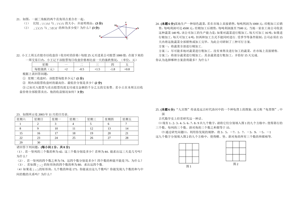 人教七年级（上）期末水平测试（四）_第2页