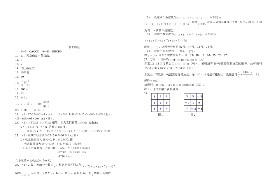 人教七年级（上）期末水平测试（四）_第3页