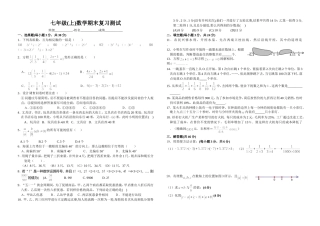 人教七年级（上）期末水平测试（四）
