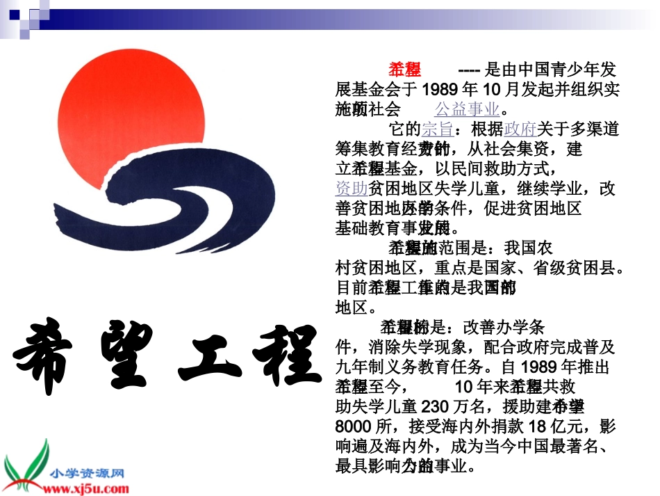北师大版四年级语文下册《渴望读书的大眼睛4》PPT课件_第2页