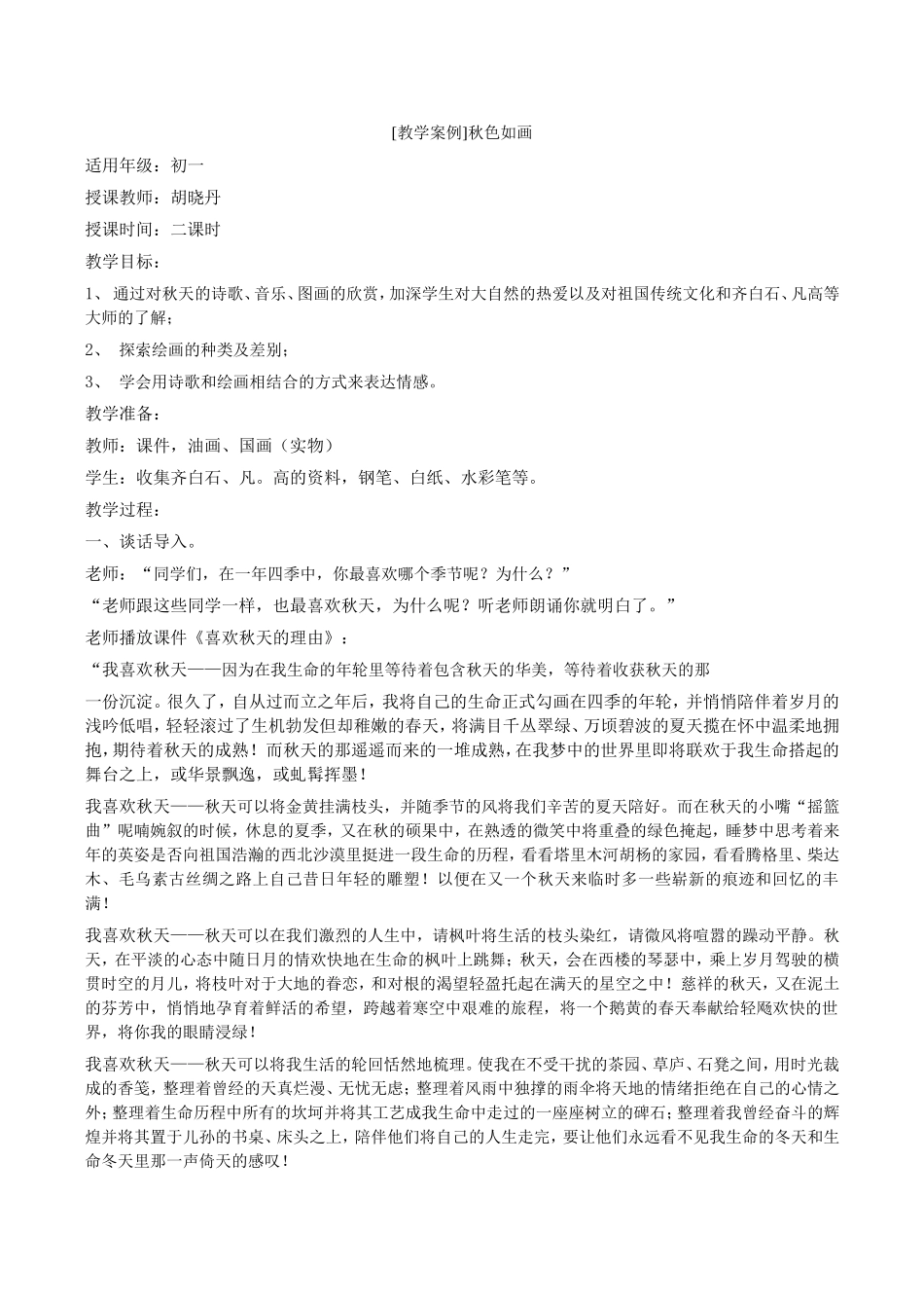 秋色如画之齐白石、凡高_第1页