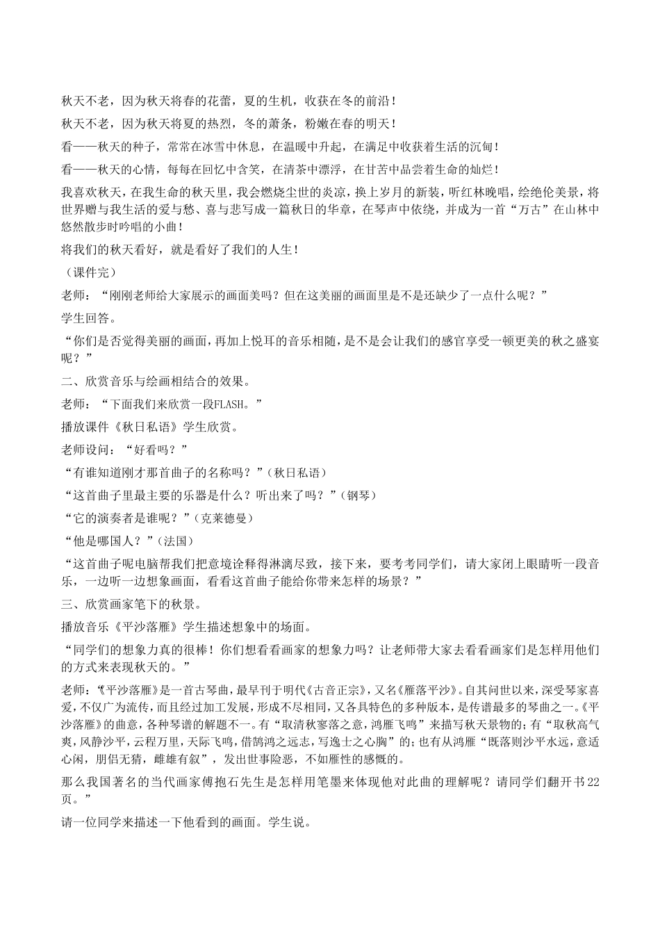 秋色如画之齐白石、凡高_第2页