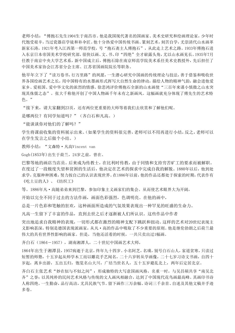 秋色如画之齐白石、凡高_第3页