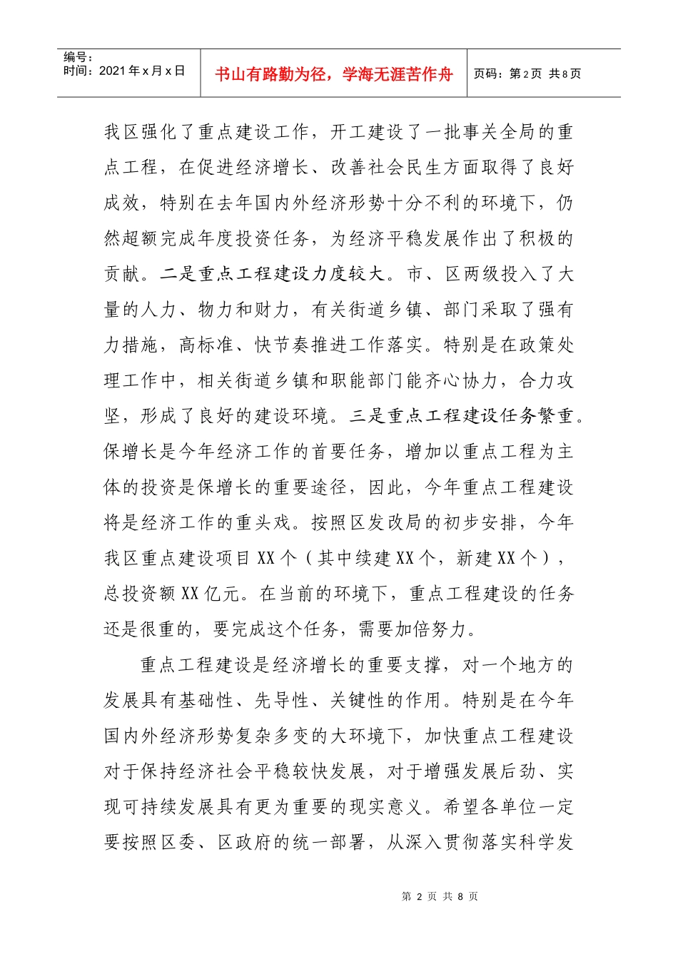 重点工程建设调研会议_第2页