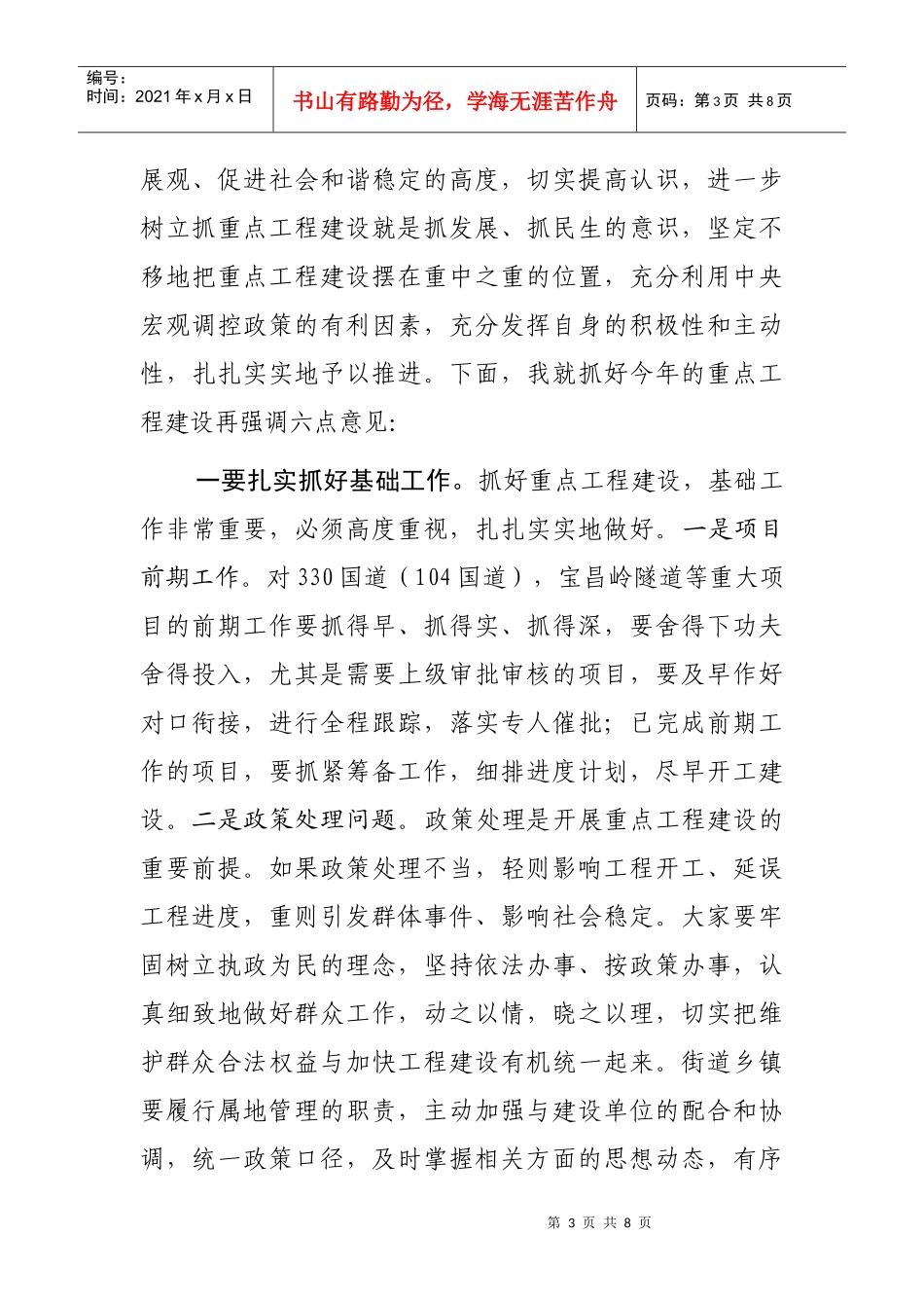 重点工程建设调研会议_第3页