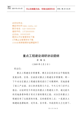 重点工程建设调研会议