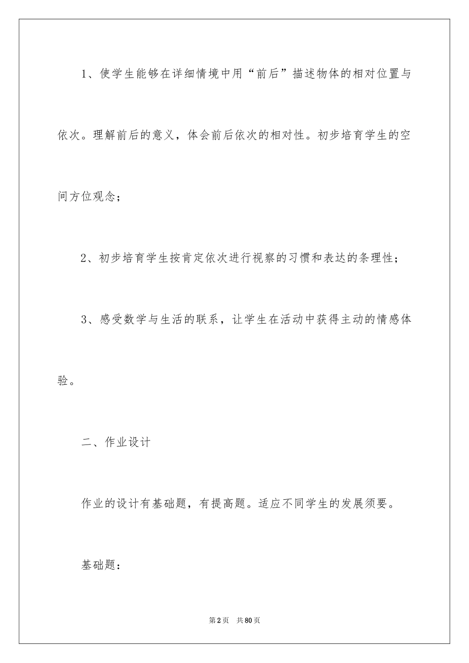 2024一年级数学说课稿_3_第2页