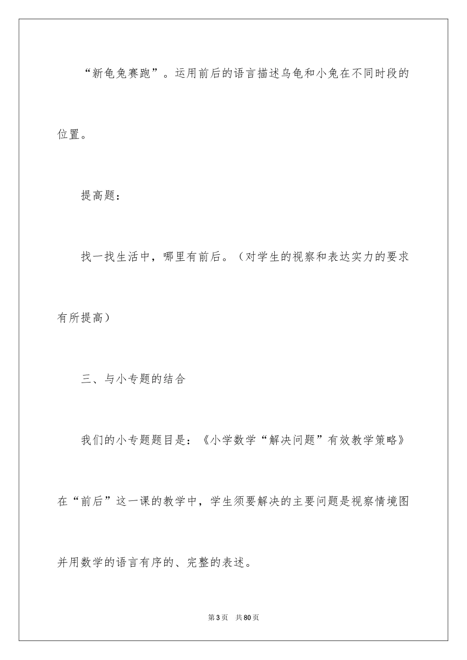 2024一年级数学说课稿_3_第3页