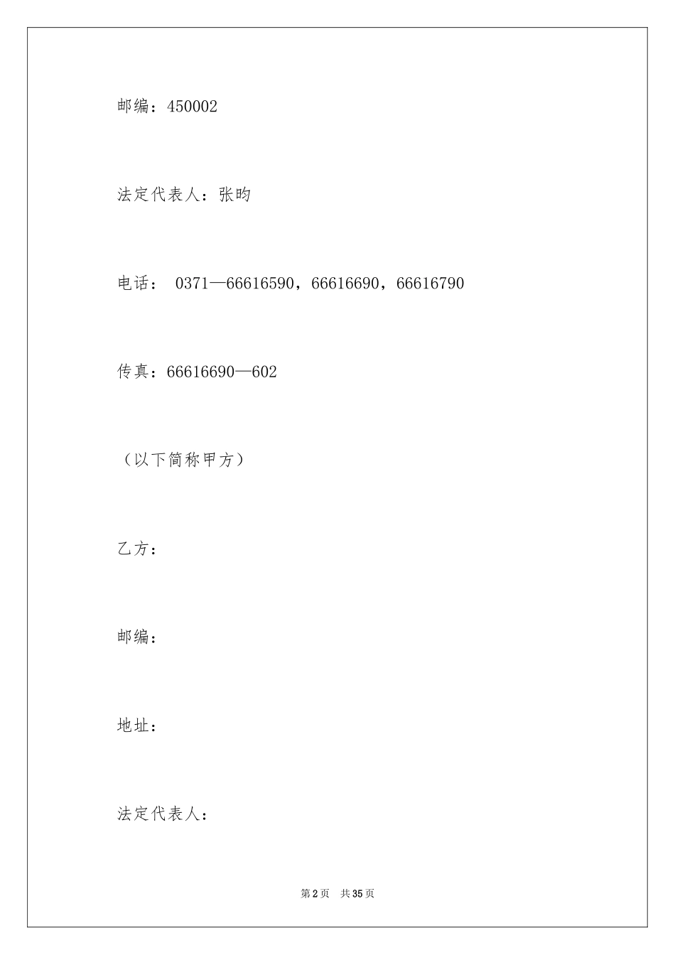 2024产品销售合同_53_第2页