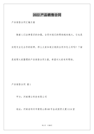 2024产品销售合同_53