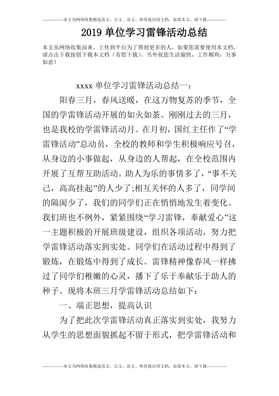2019单位学习雷锋活动总结_第1页