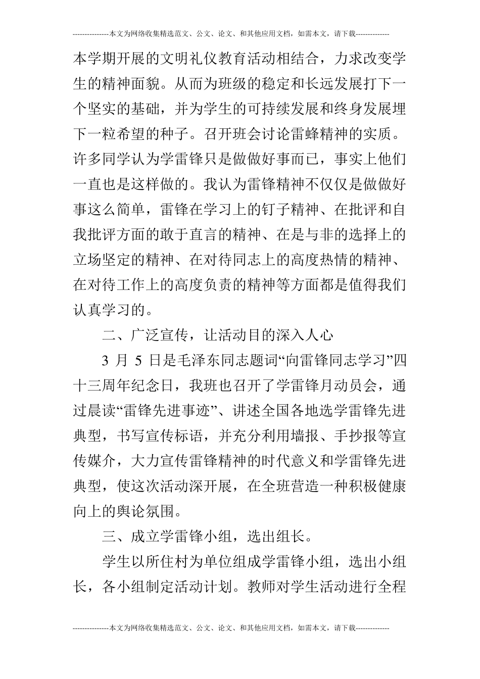 2019单位学习雷锋活动总结_第2页