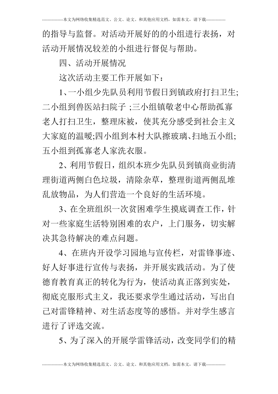 2019单位学习雷锋活动总结_第3页