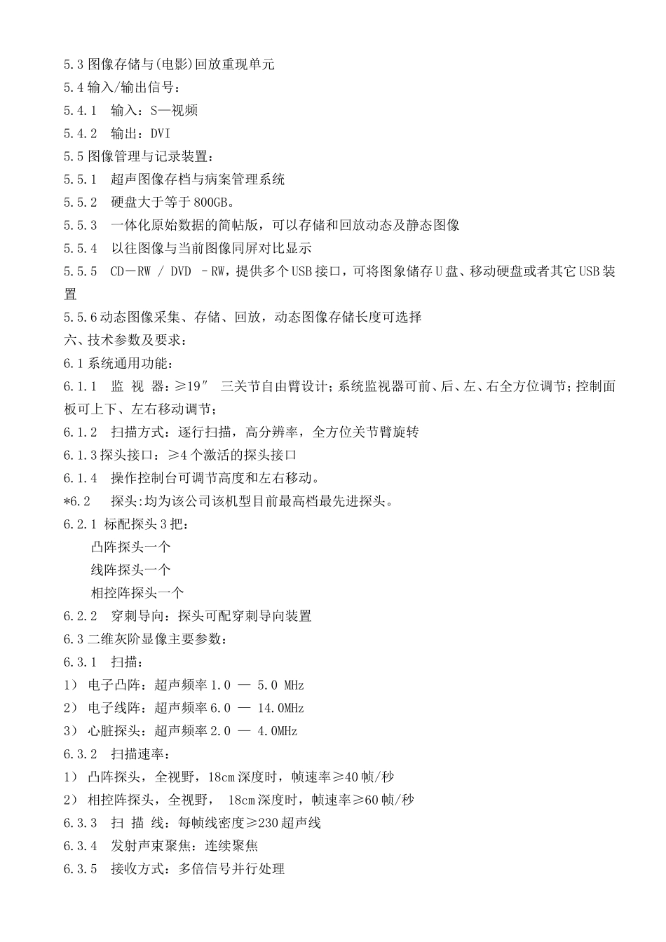 中高端彩超参数3台-亳州人民医院_第2页
