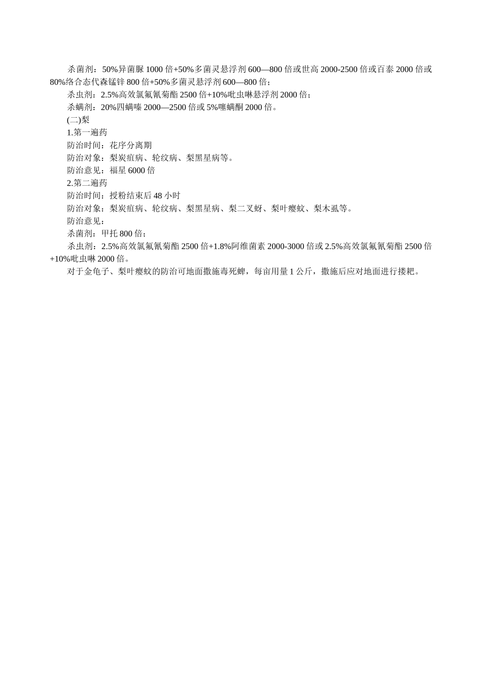 丰县果树技术指导意见_第2页