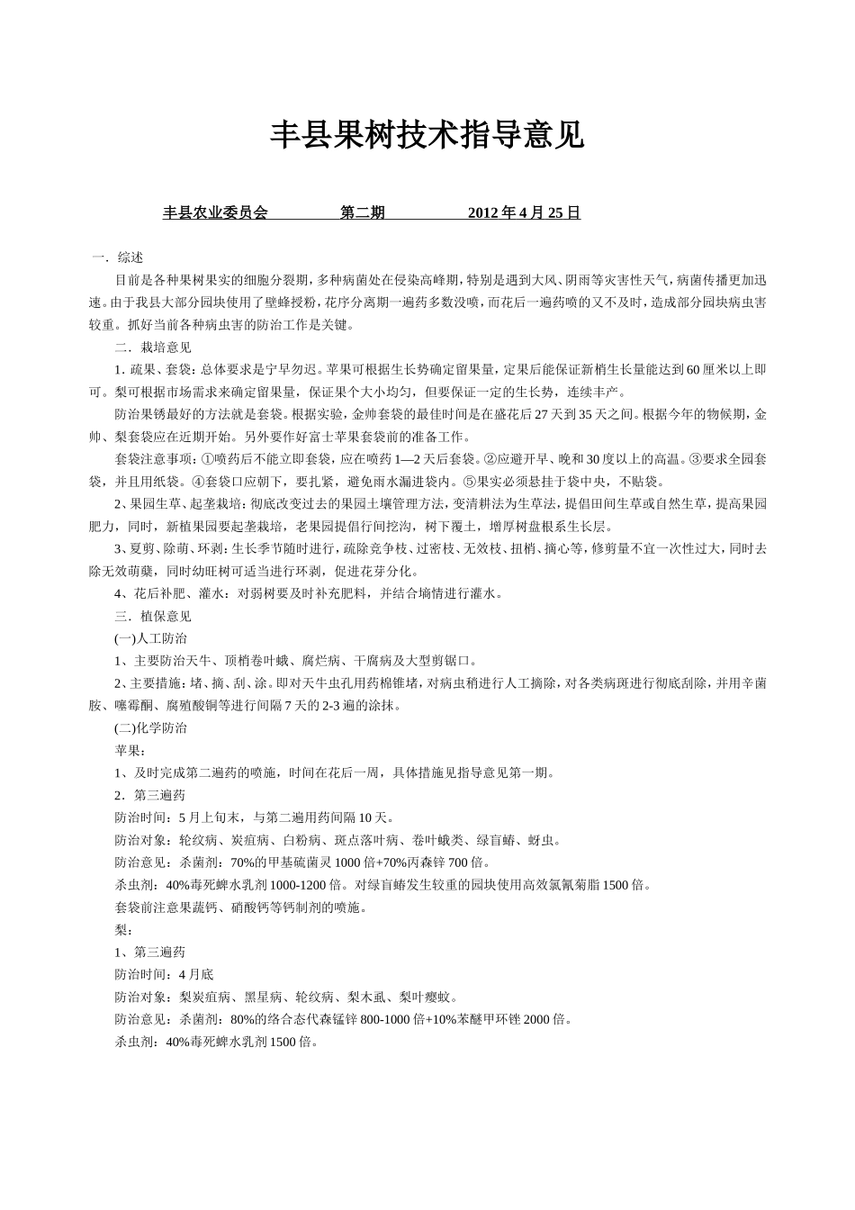 丰县果树技术指导意见_第3页