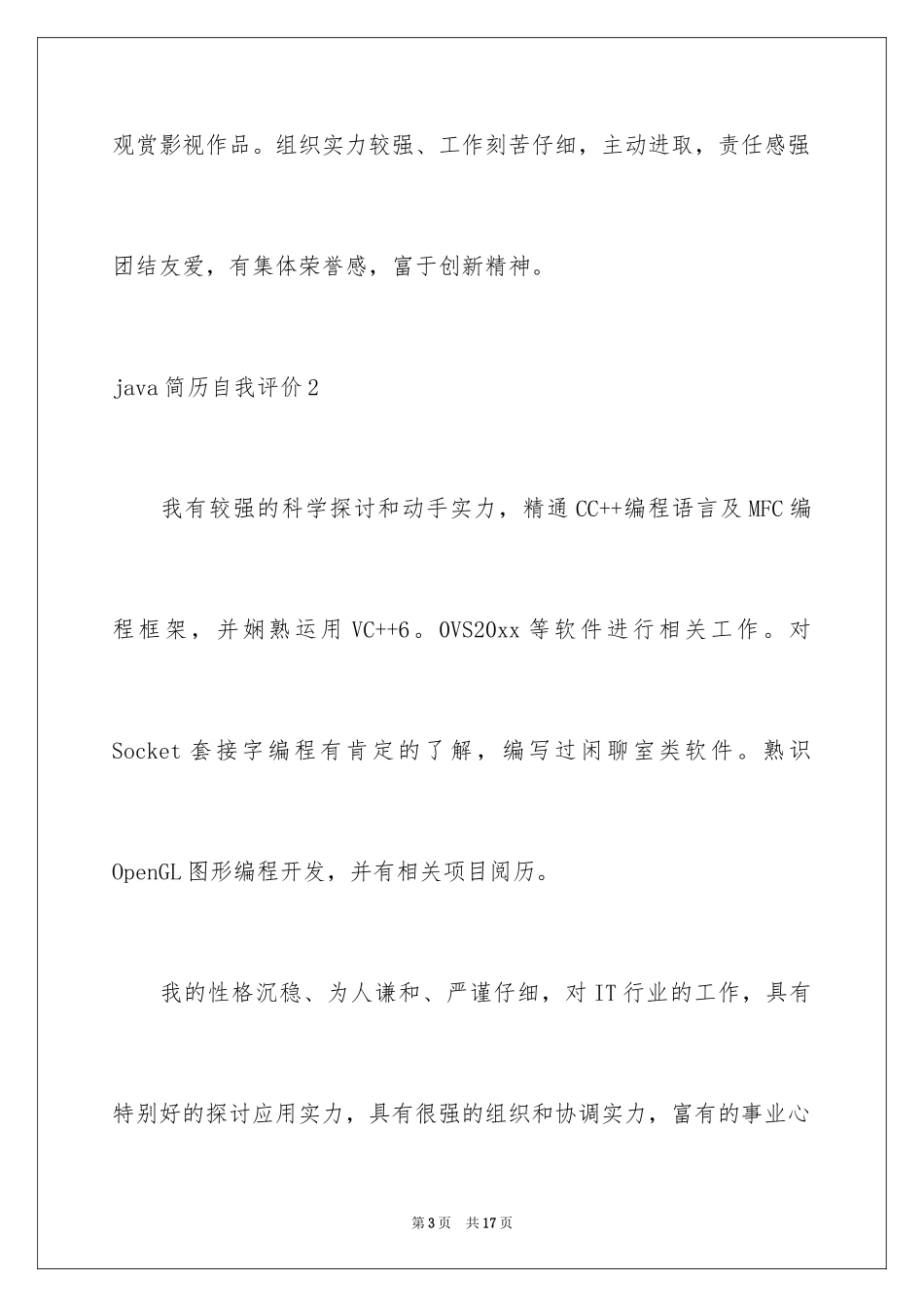 2024java简历自我评价_2_第3页