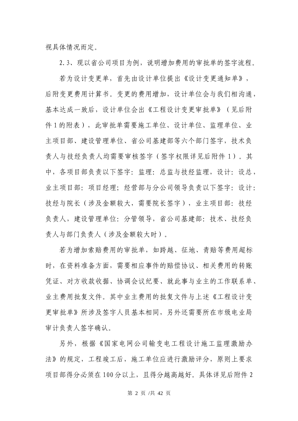 电力工程结算标准流程_第2页