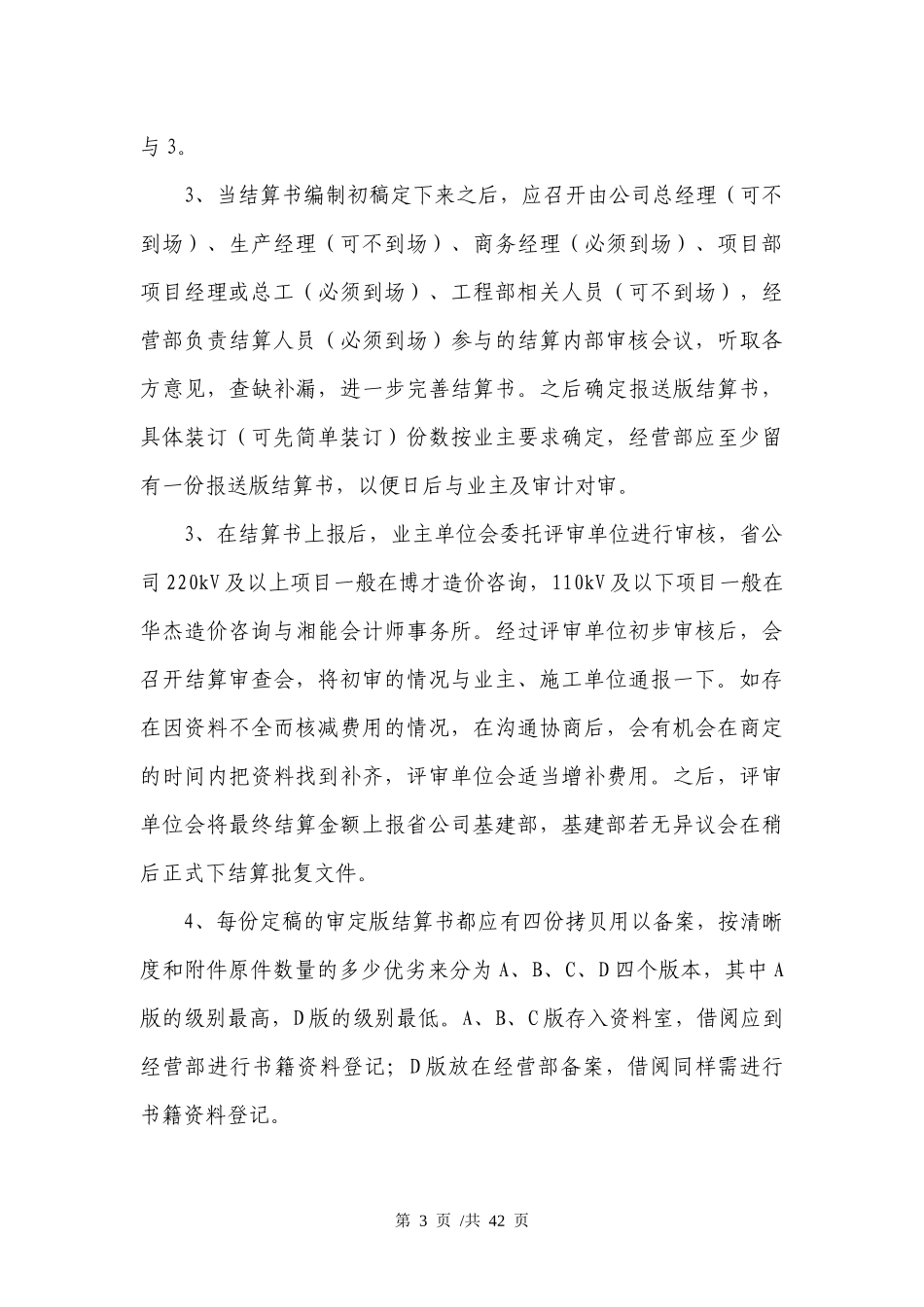 电力工程结算标准流程_第3页