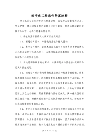 电力工程结算标准流程