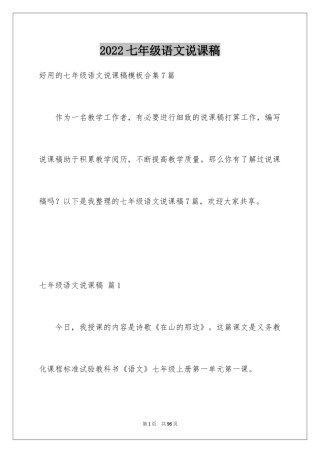 2024七年级语文说课稿_73