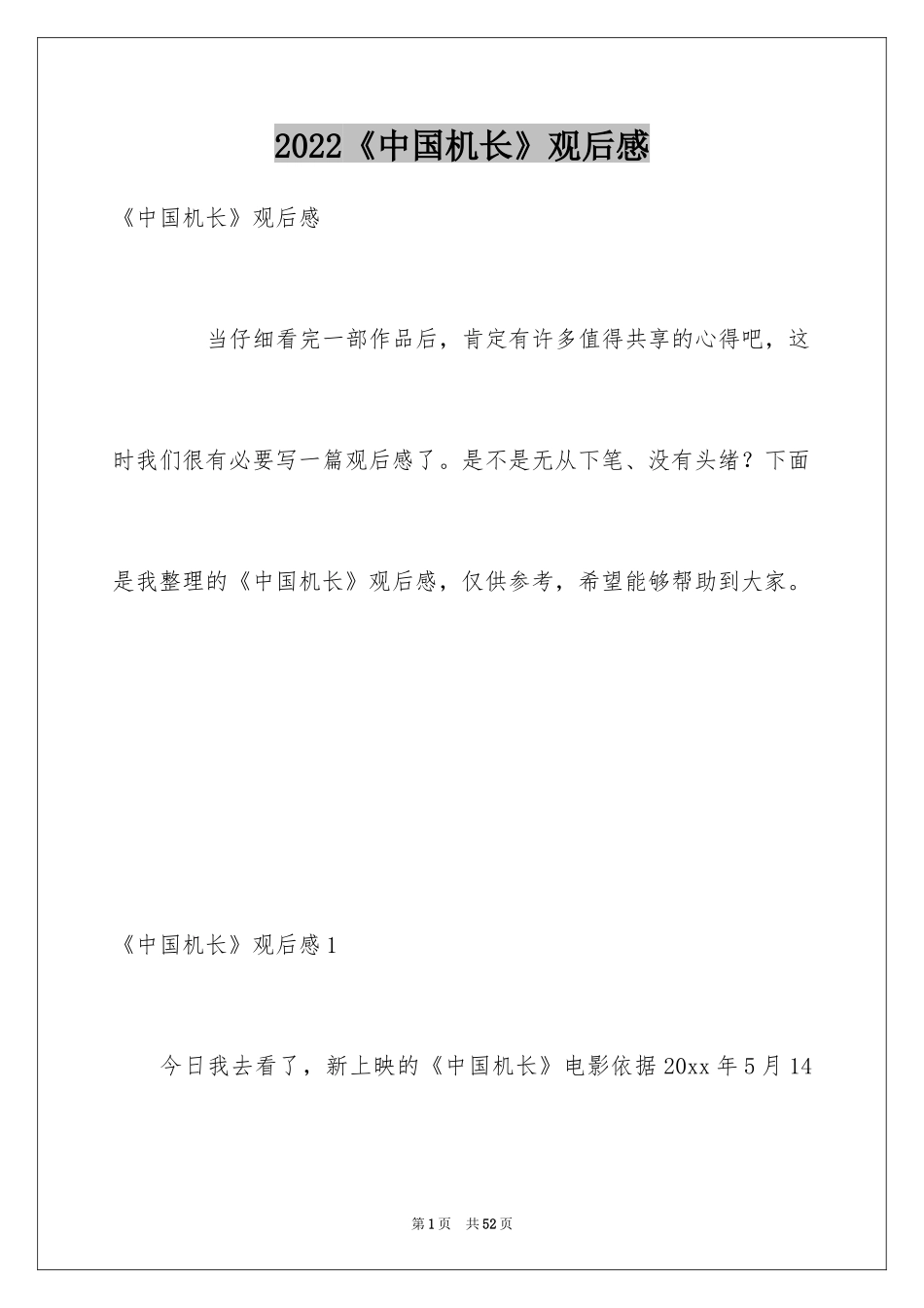 2024《中国机长》观后感_25_第1页