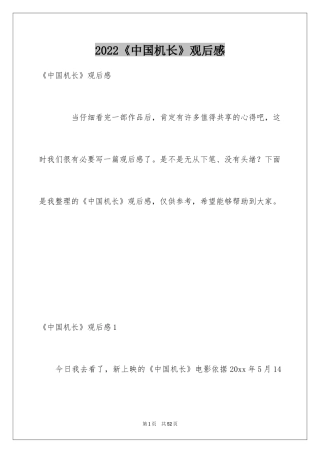 2024《中国机长》观后感_25